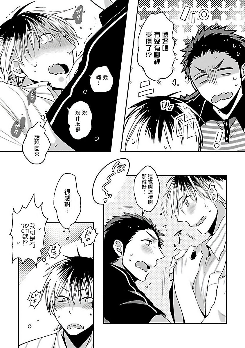 Love Delivery Ch. 1-4 - Page 61
