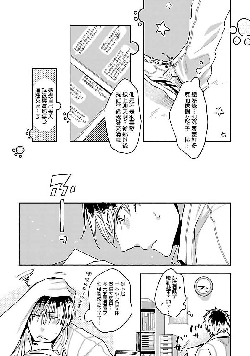 Love Delivery Ch. 1-4 - Page 69