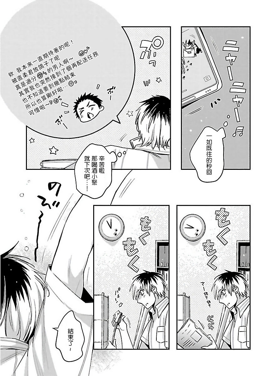 Love Delivery Ch. 1-4 - Page 70