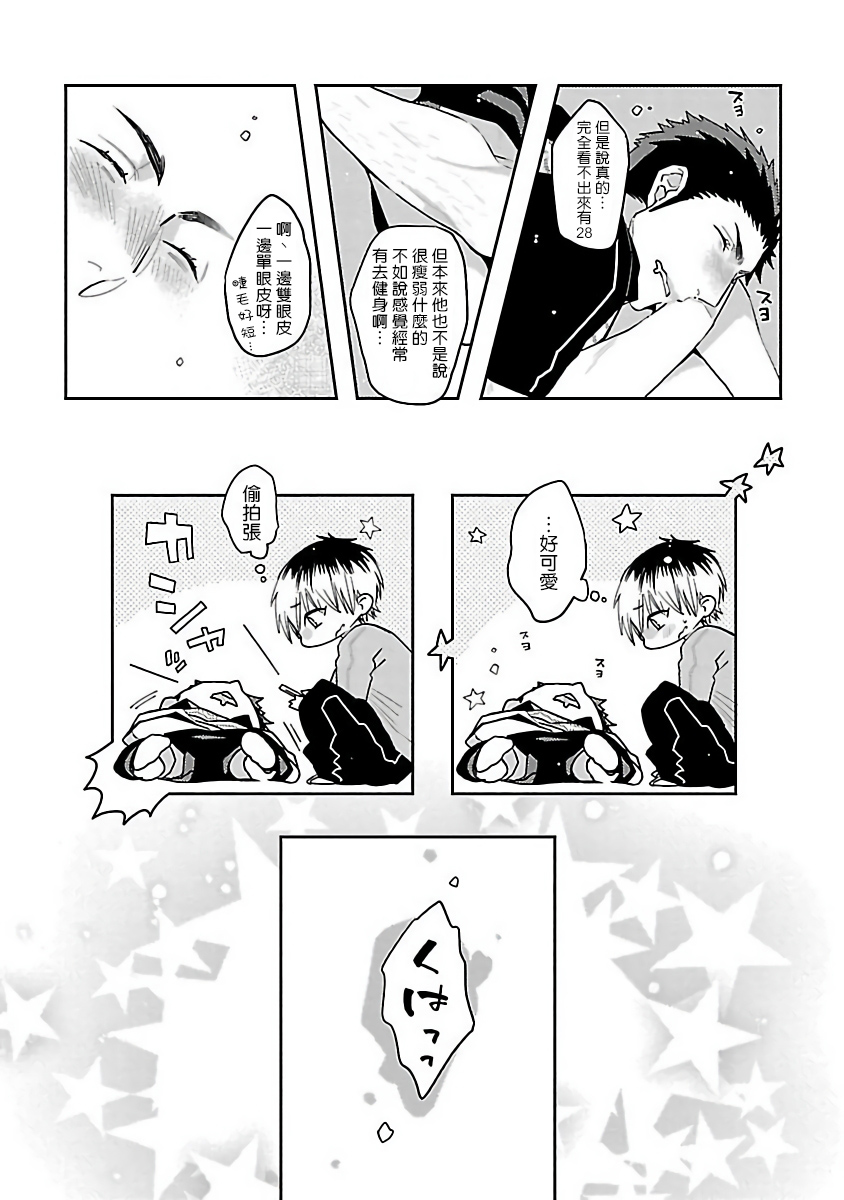 Love Delivery Ch. 1-4 - Page 74