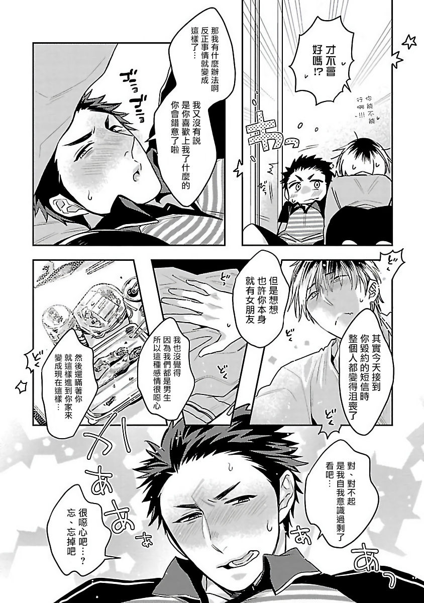Love Delivery Ch. 1-4 - Page 76