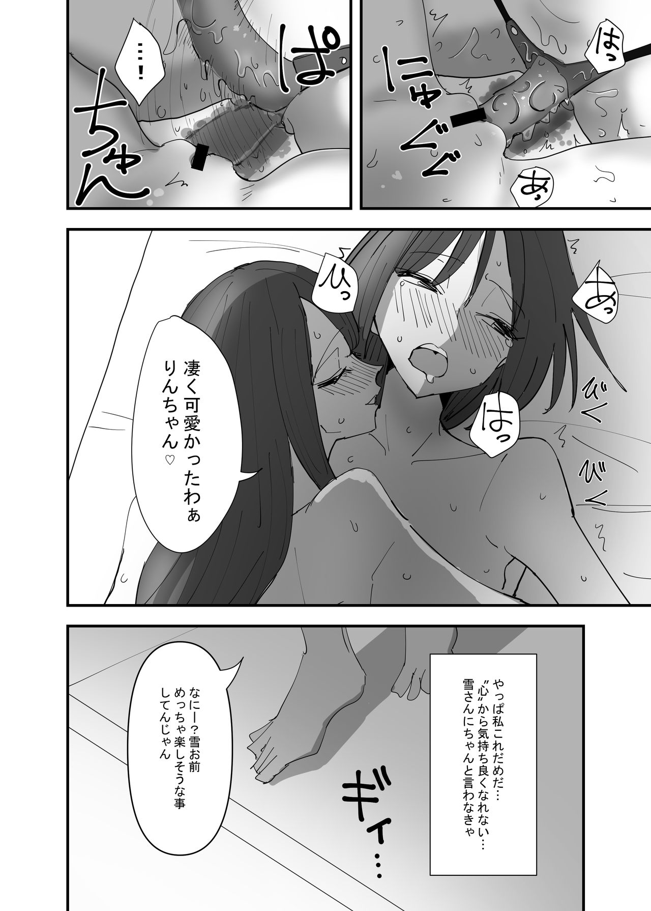 Yuri, Sakimidareru3 - Page 16