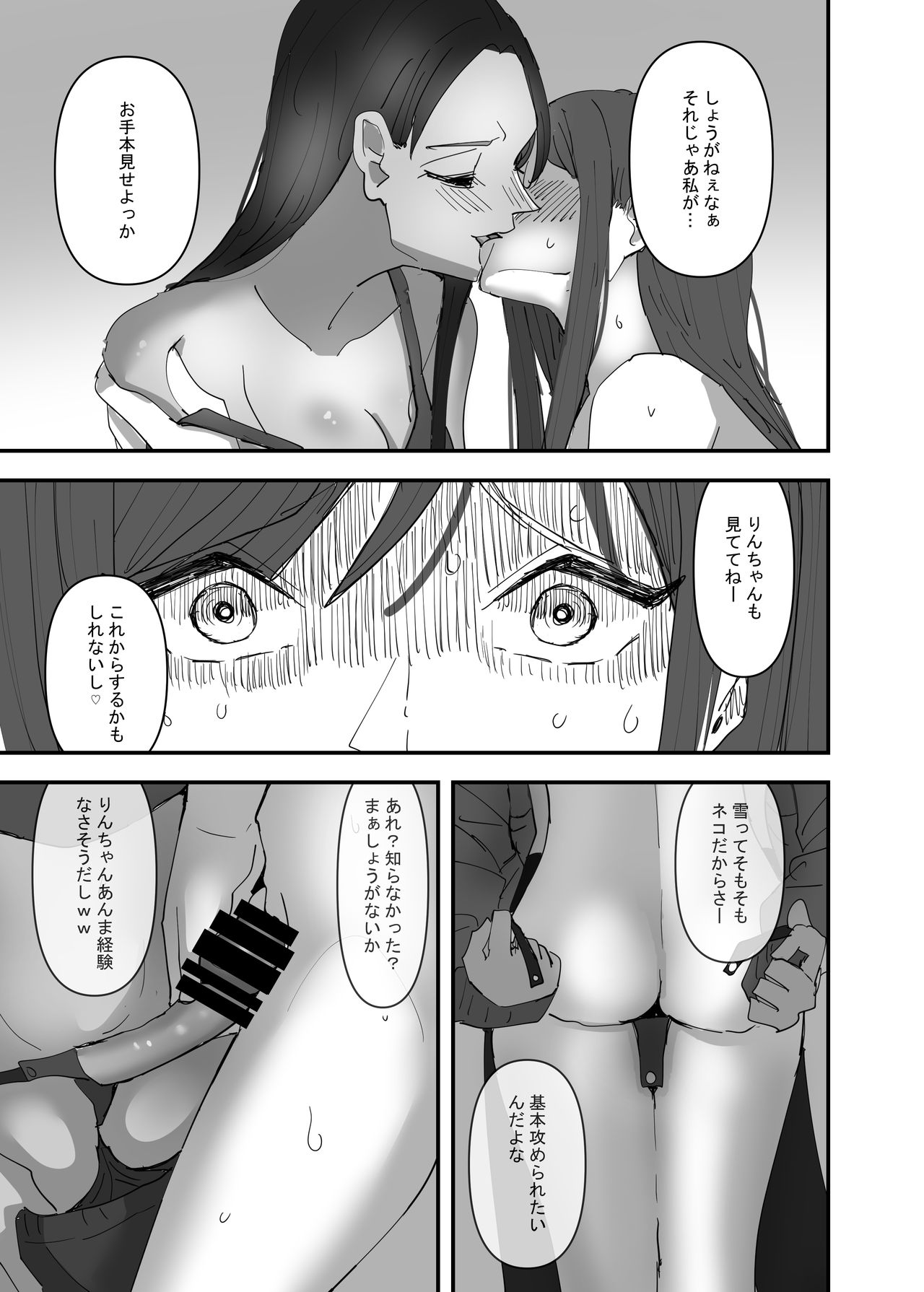 Yuri, Sakimidareru3 - Page 19