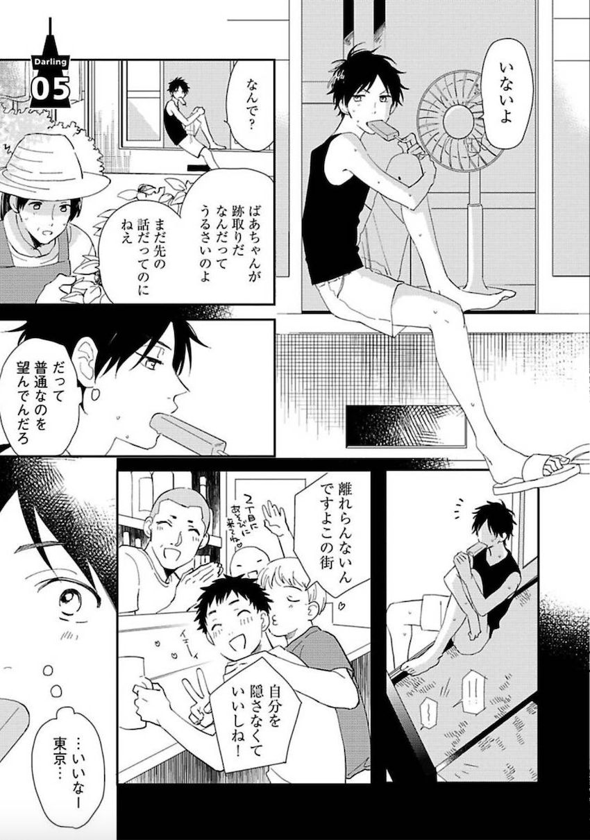 Tokyo Super Darling - Page 144