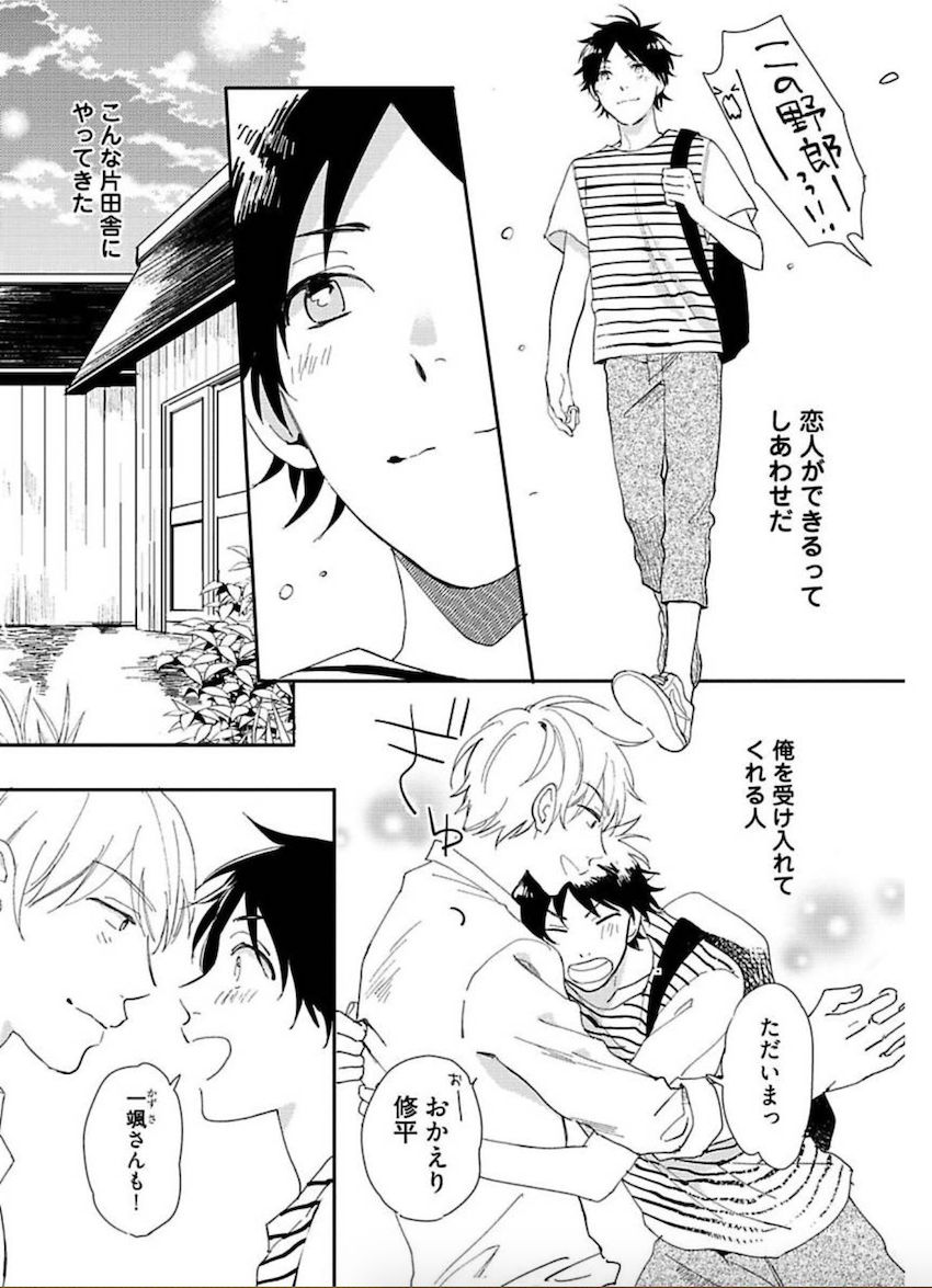 Tokyo Super Darling - Page 146