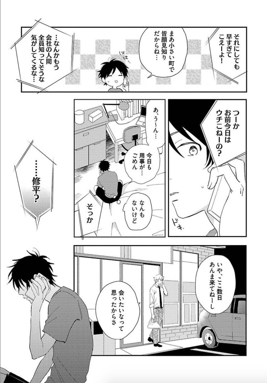Tokyo Super Darling - Page 158