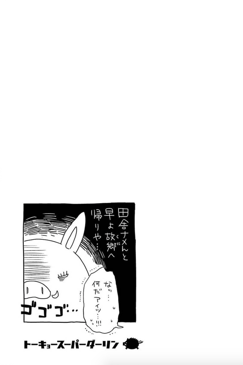 Tokyo Super Darling - Page 32
