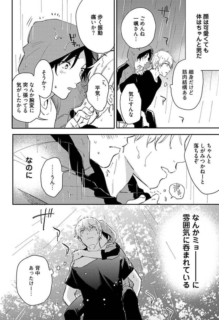 Tokyo Super Darling - Page 55