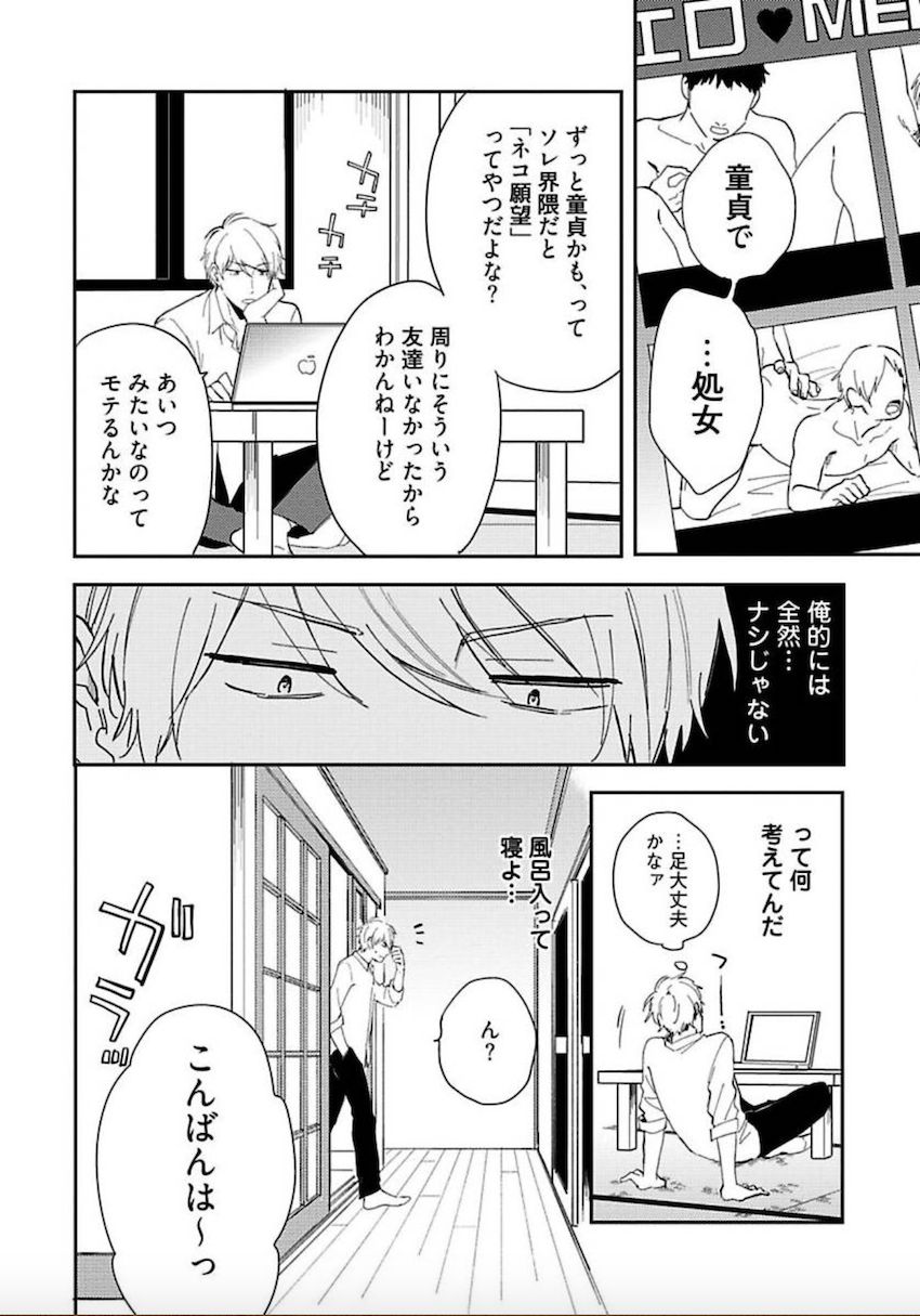 Tokyo Super Darling - Page 61