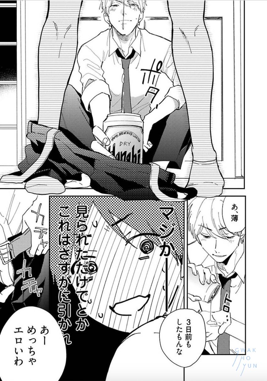Tokyo Super Darling - Page 90