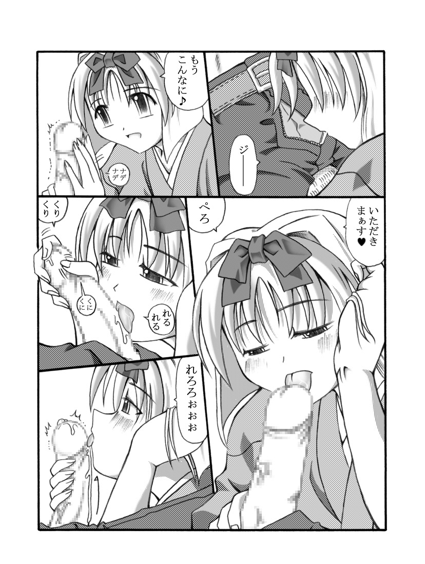 Kanade Homing - Page 11
