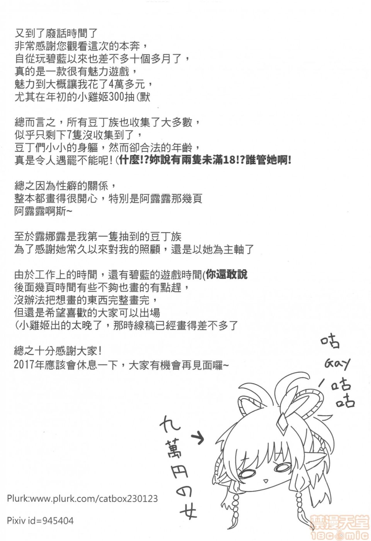全空最大豆丁種付中心上線拉 - Page 23