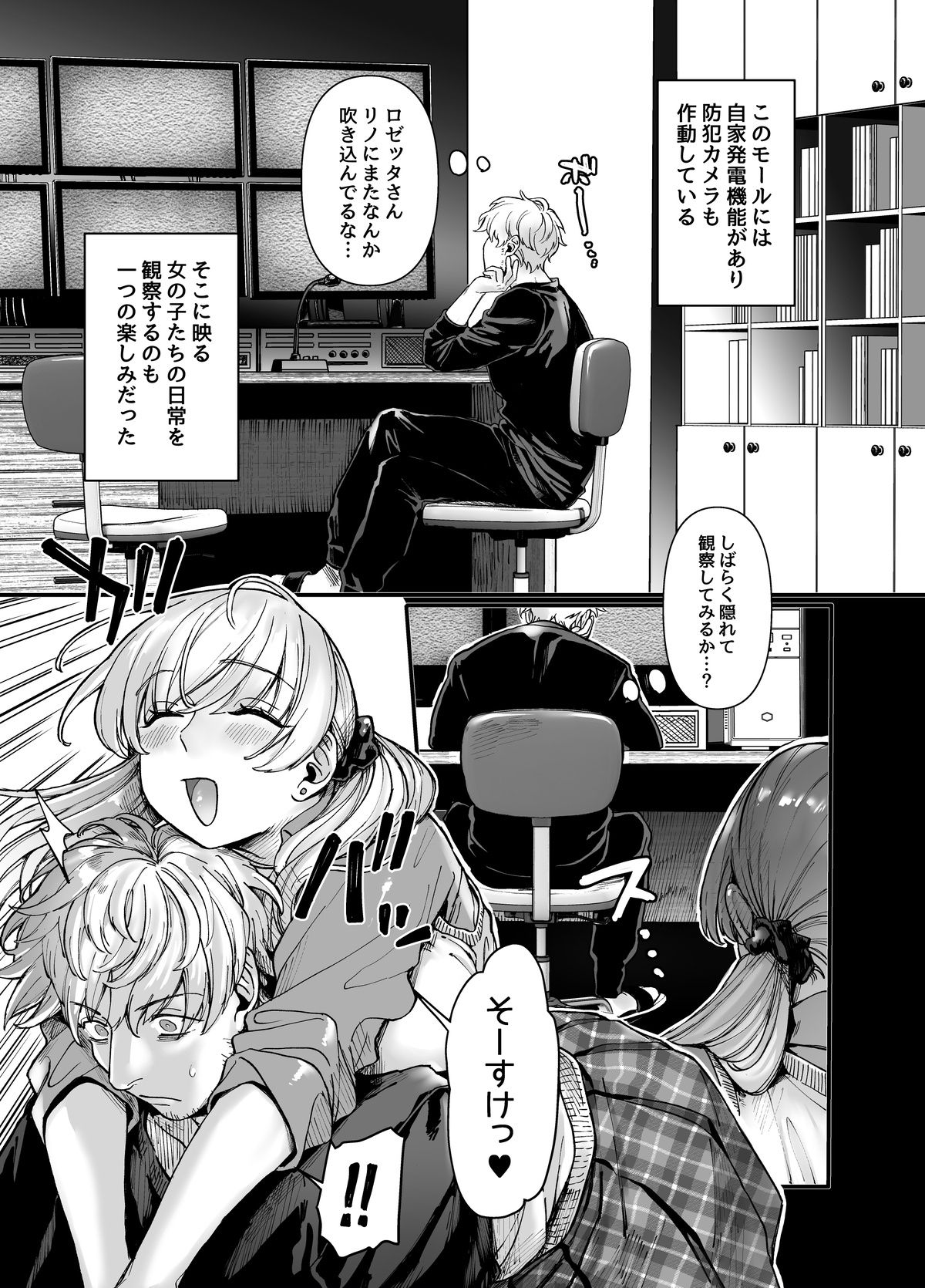 ラストモール~首吊男子と肉食女子~ 1-5 - Page 73