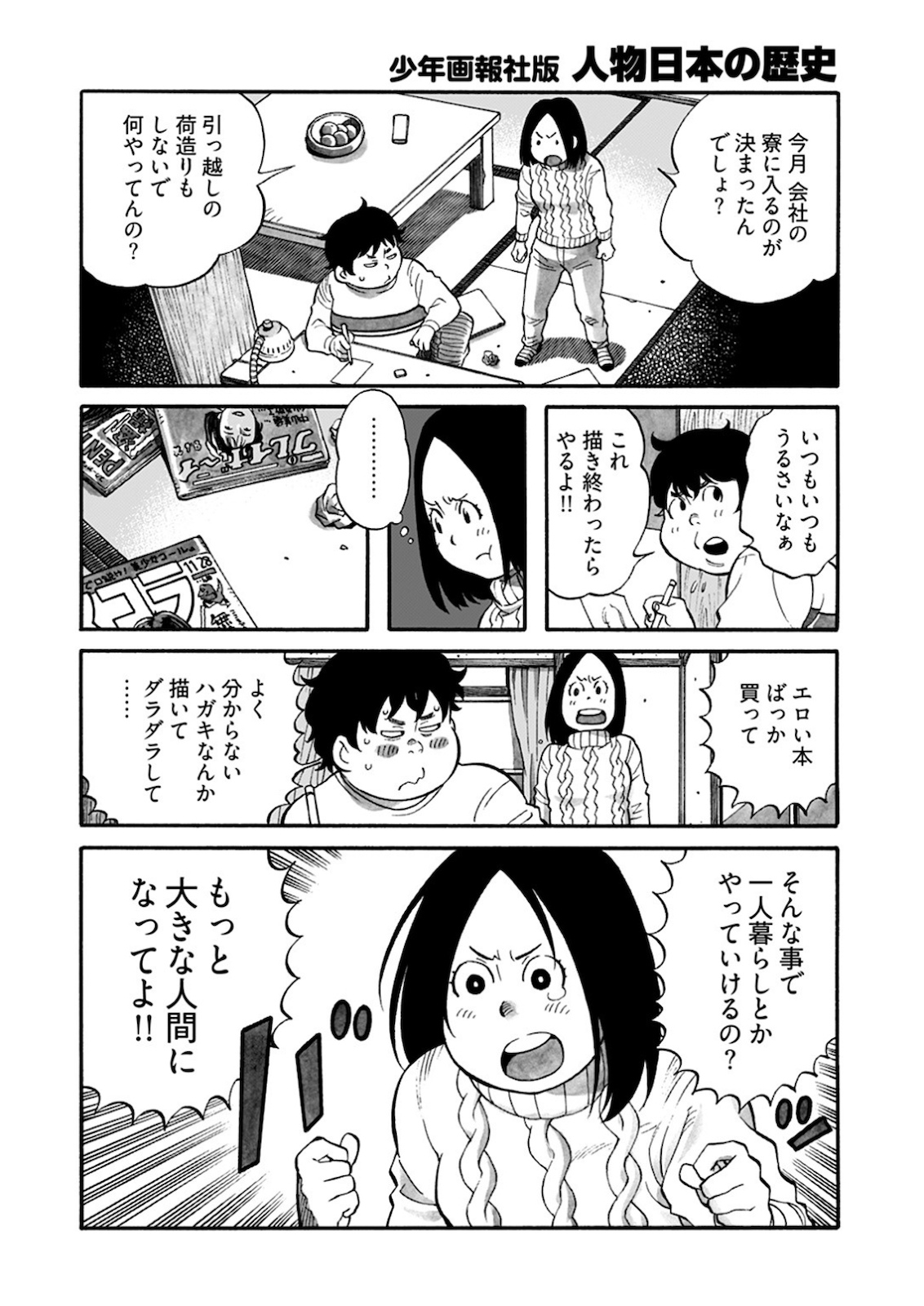 Young Comic 2021-03 - Page 285