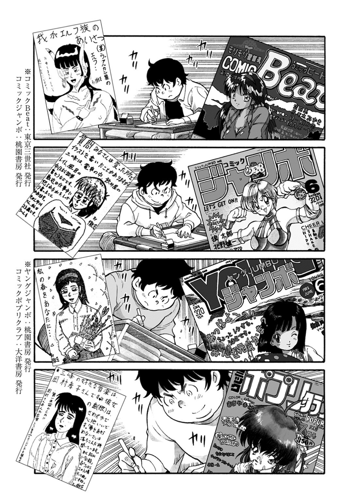 Young Comic 2021-03 - Page 288