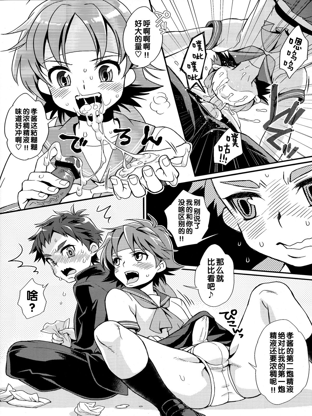 KMKG! 2 - Page 10