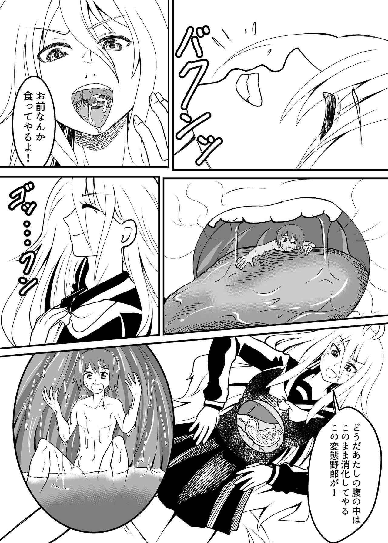 中津ちゃんの丸呑み - Page 3