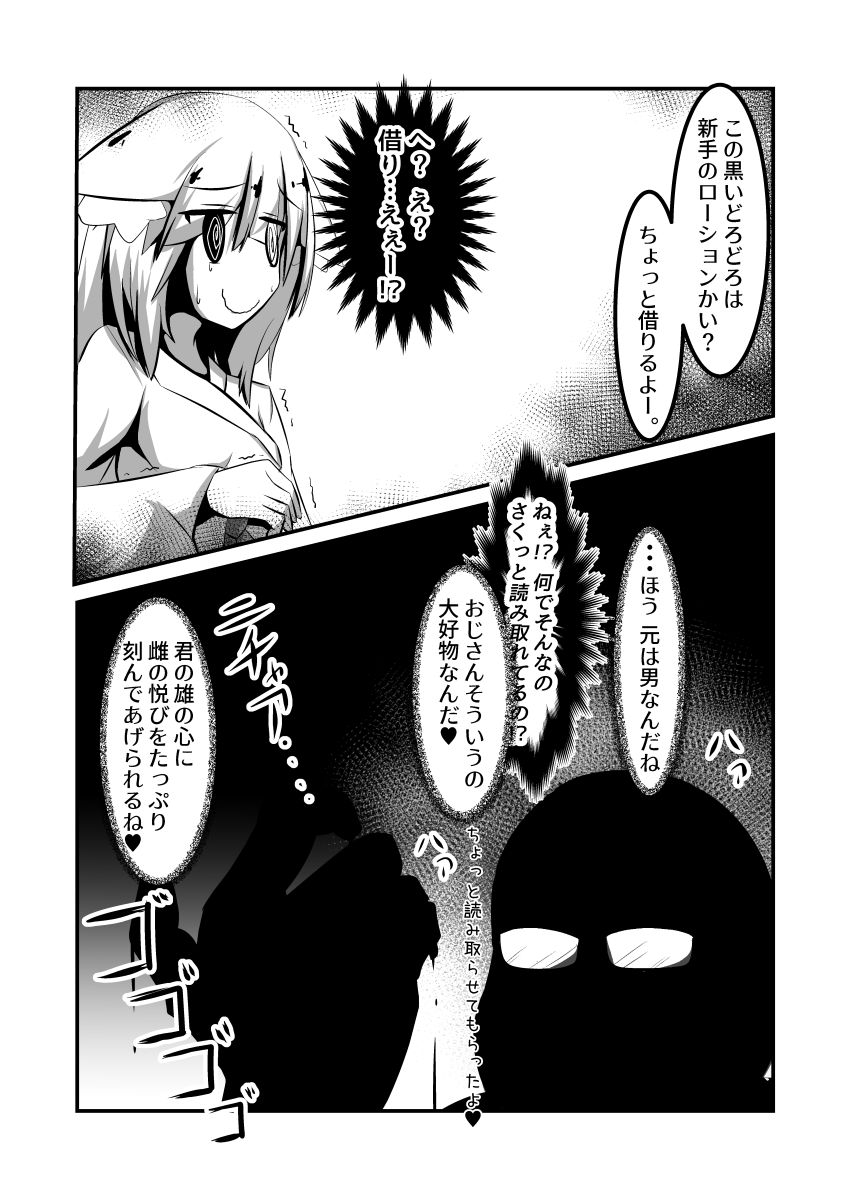 Yodohime 2 - Page 19