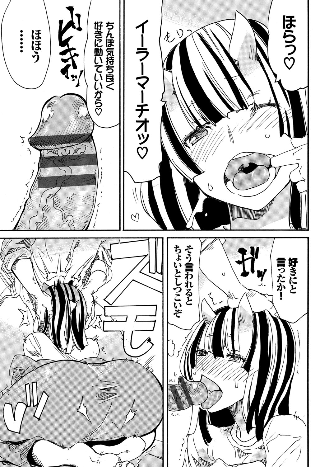 Dopyutte Miyou - Page 140