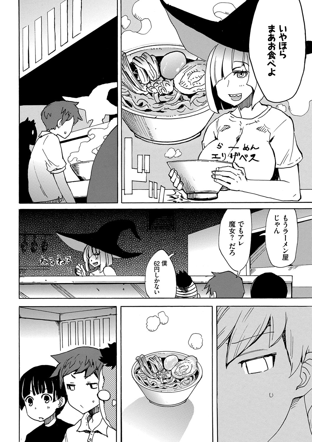 Dopyutte Miyou - Page 153