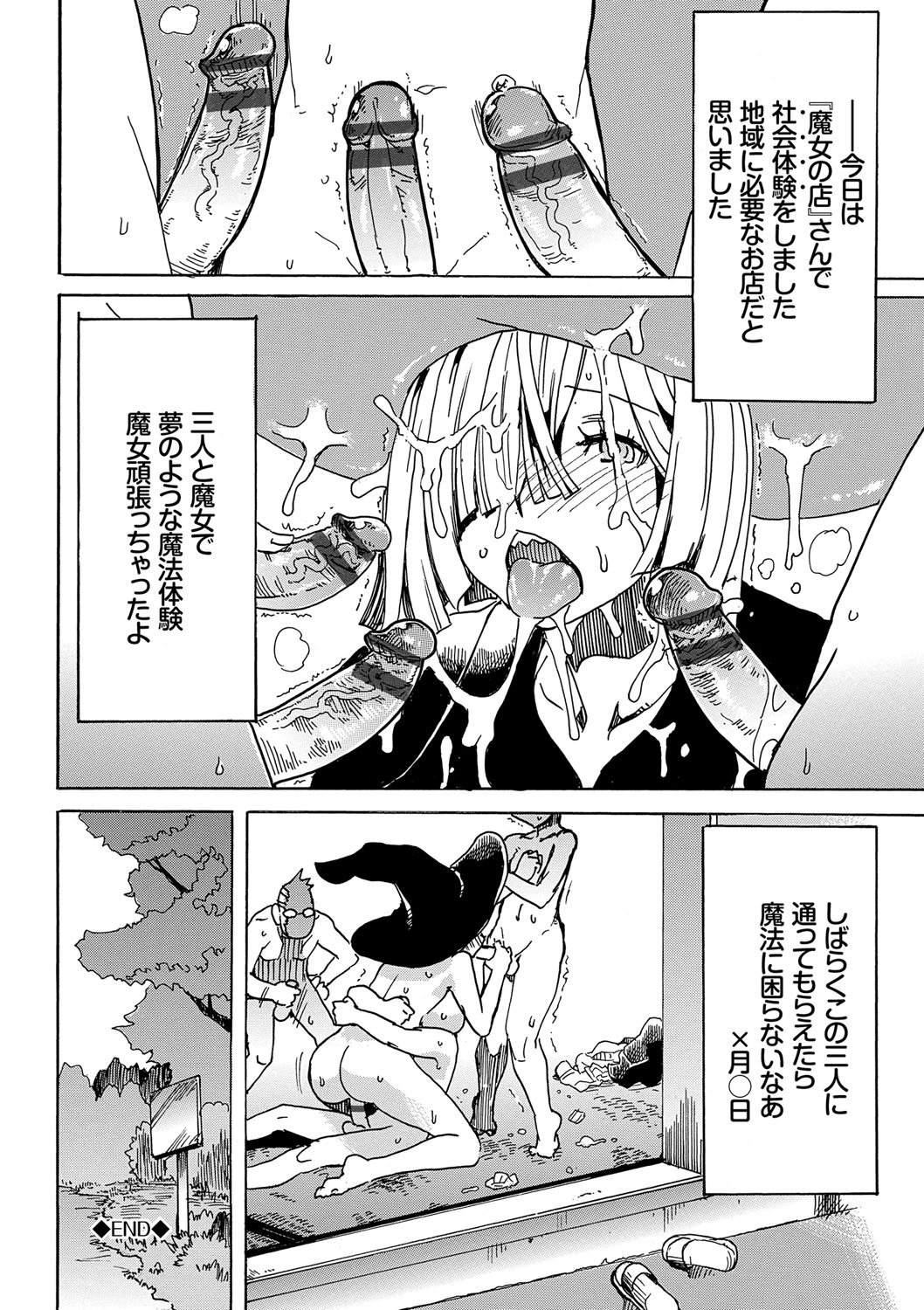 Dopyutte Miyou - Page 167