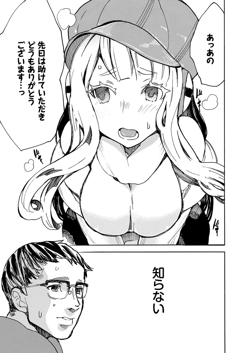 Dopyutte Miyou - Page 170