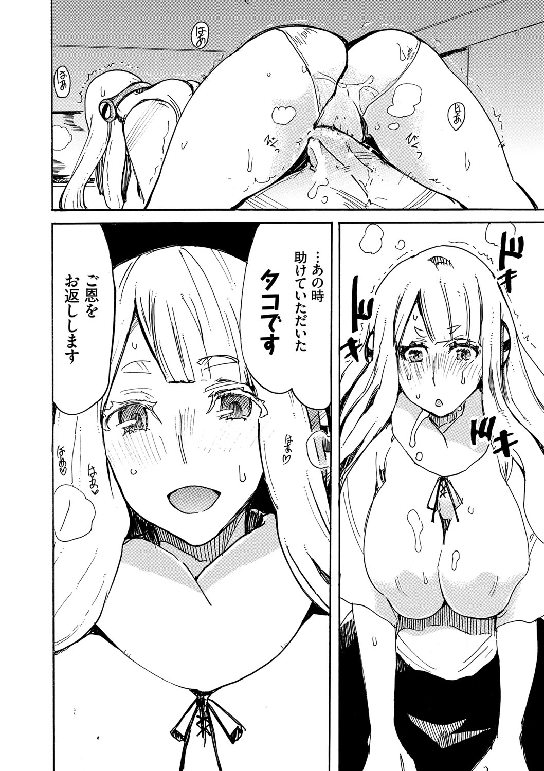Dopyutte Miyou - Page 175