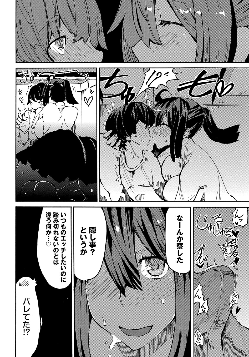 Dopyutte Miyou - Page 199