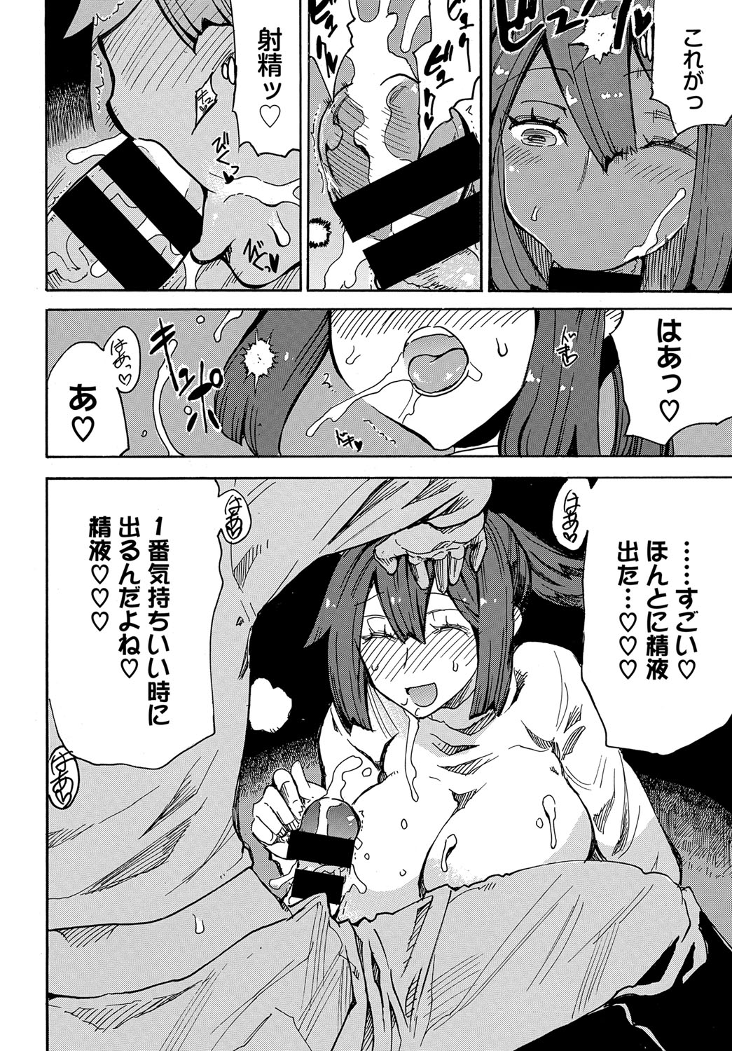 Dopyutte Miyou - Page 203