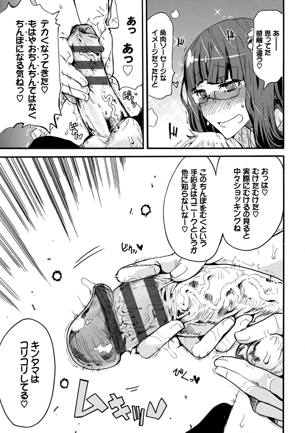 Dopyutte Miyou - Page 28