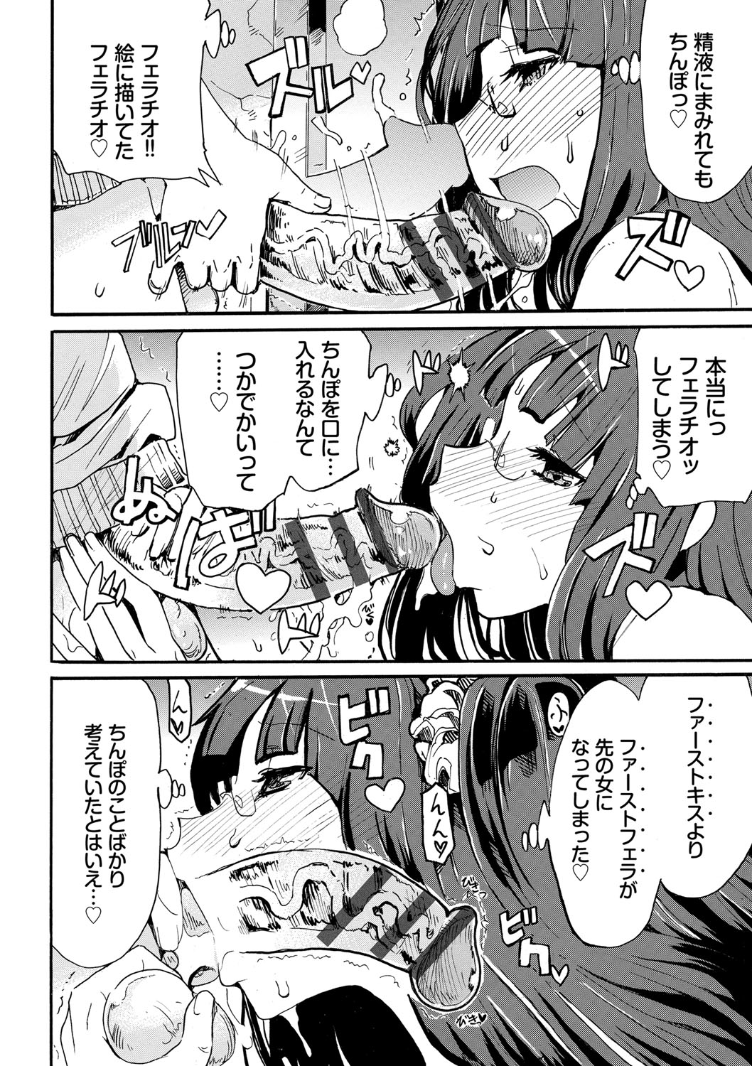 Dopyutte Miyou - Page 31