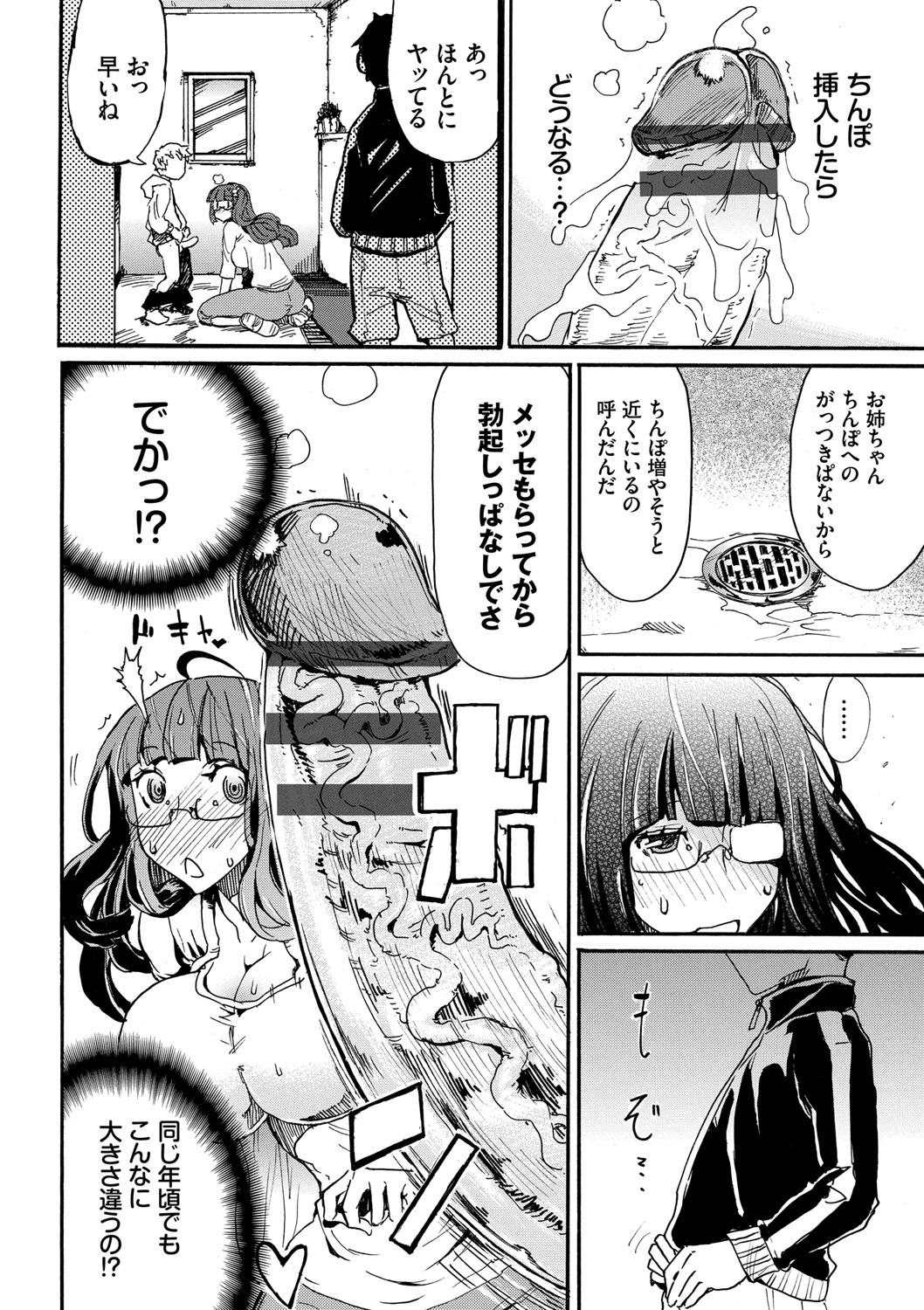 Dopyutte Miyou - Page 35
