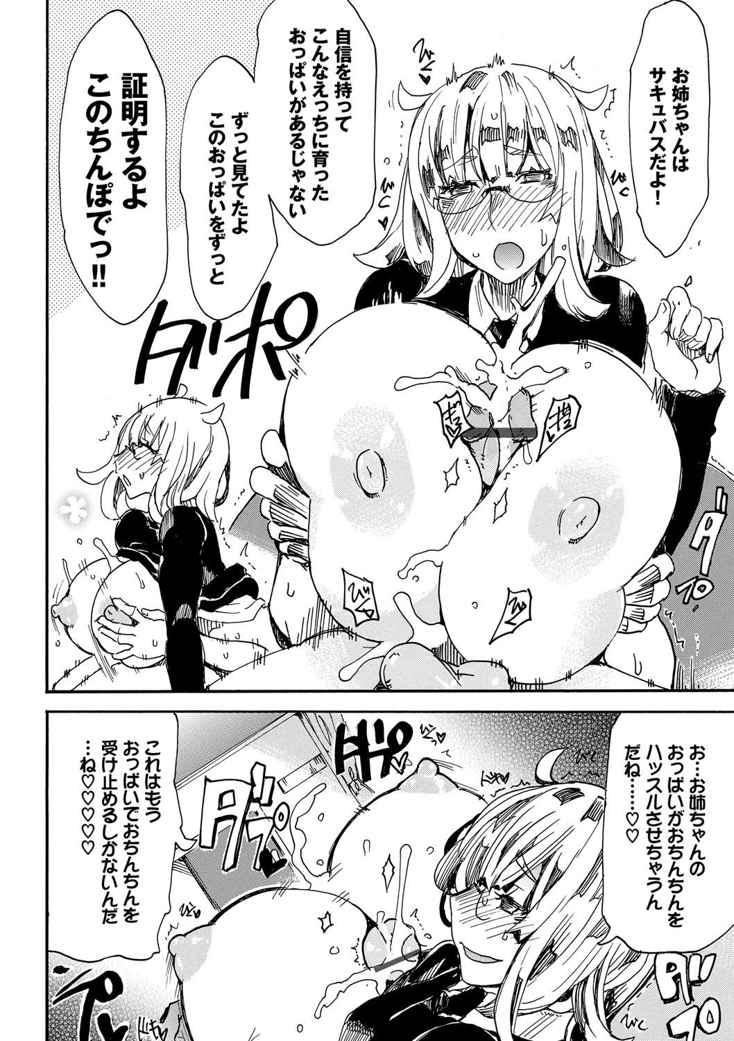 Dopyutte Miyou - Page 55