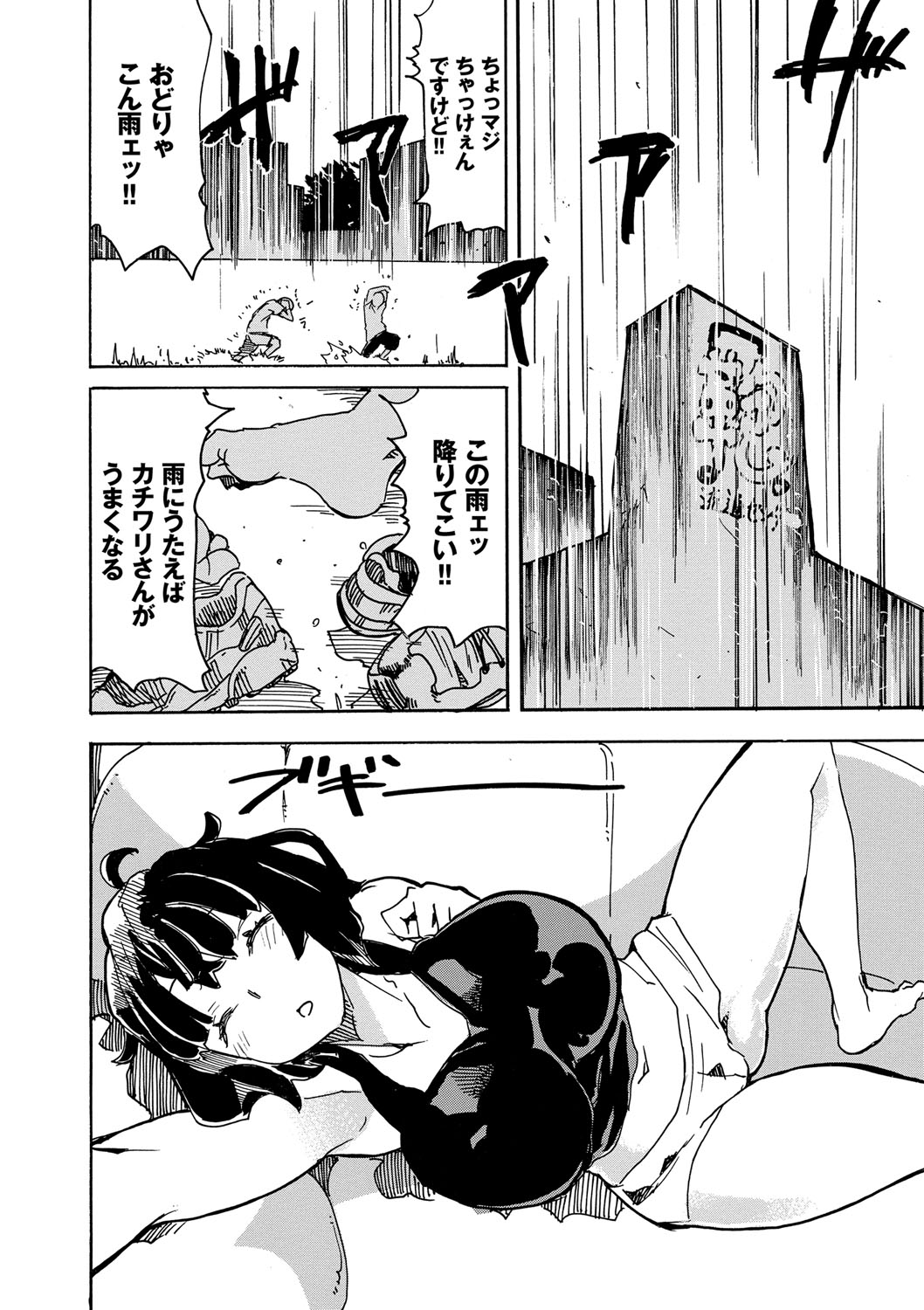 Dopyutte Miyou - Page 67