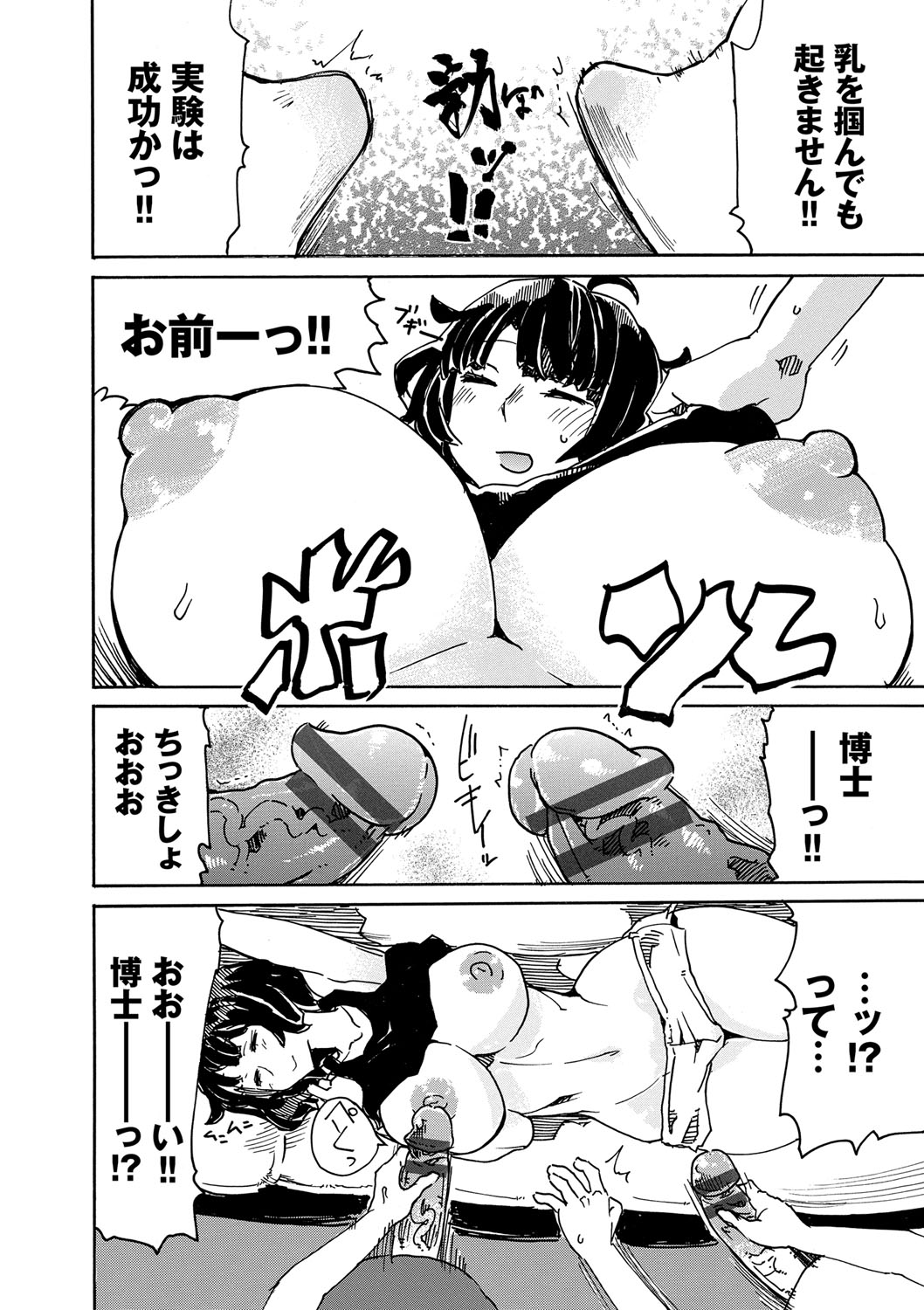Dopyutte Miyou - Page 71
