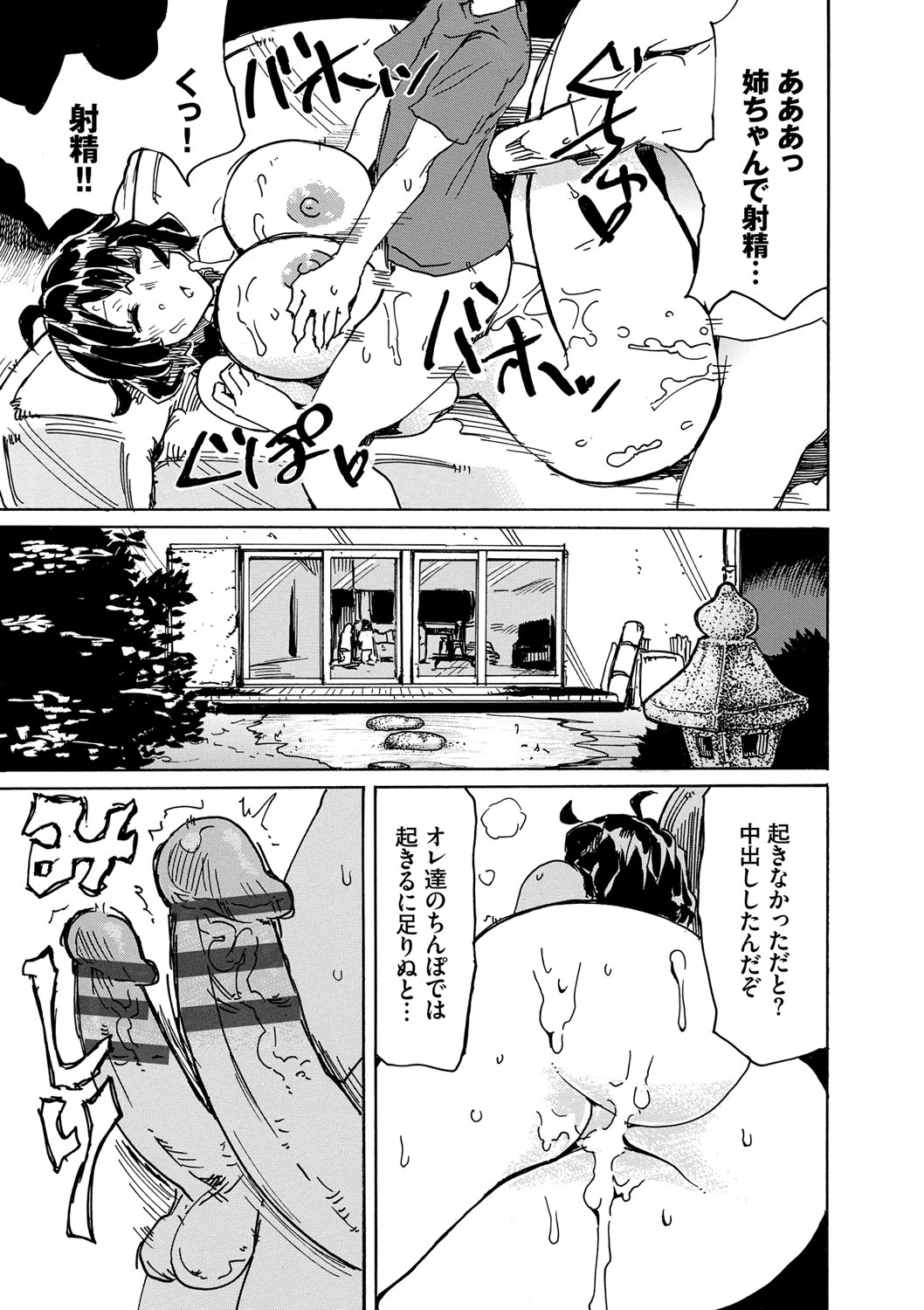 Dopyutte Miyou - Page 82