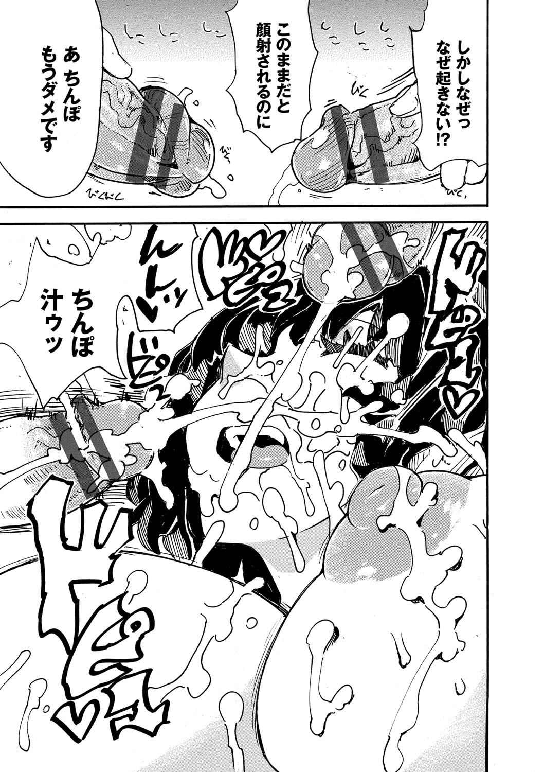 Dopyutte Miyou - Page 84