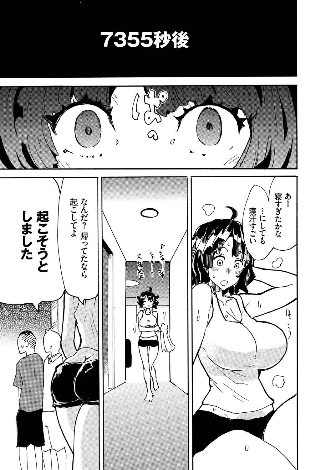 Dopyutte Miyou - Page 86