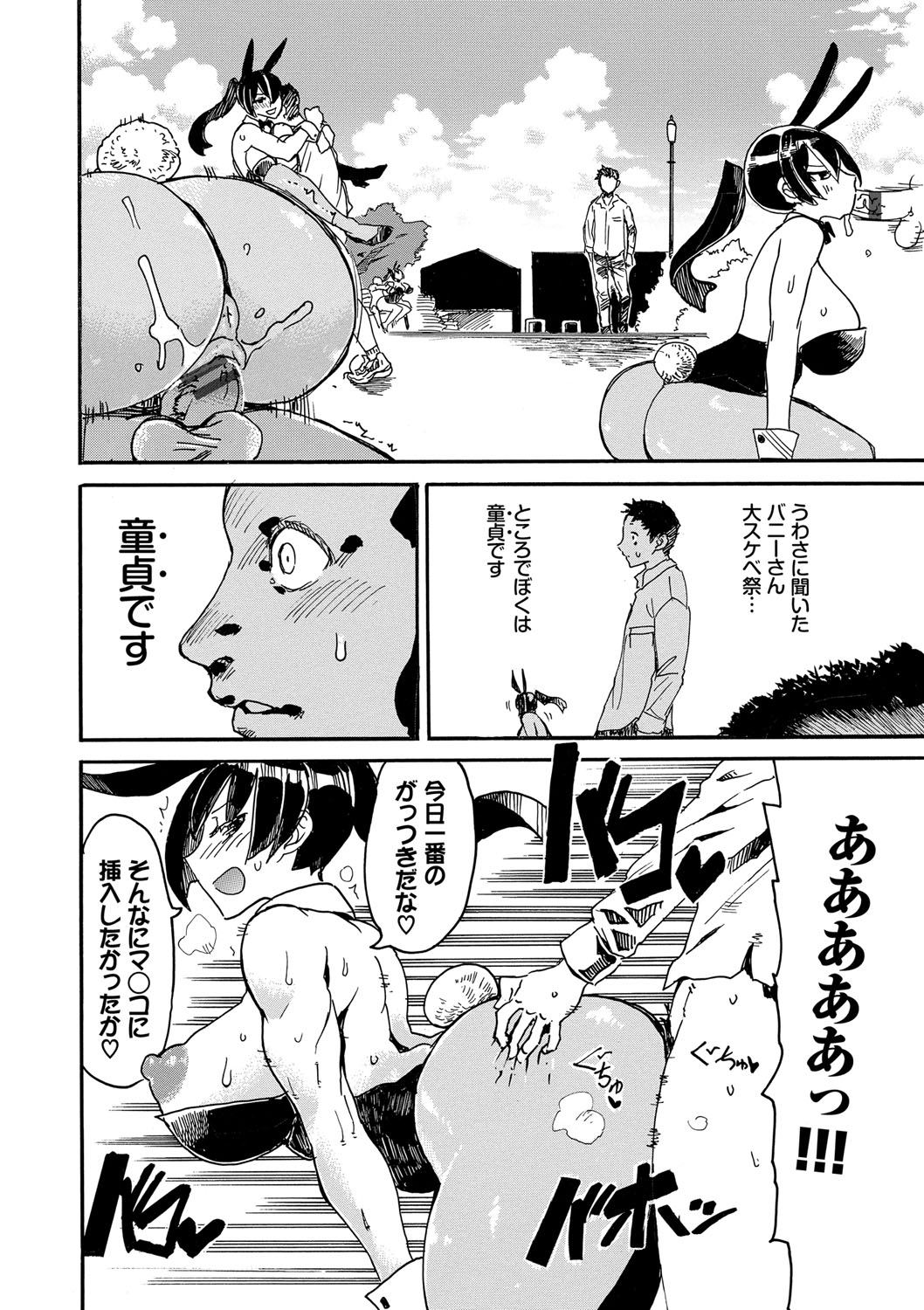 Dopyutte Miyou - Page 93