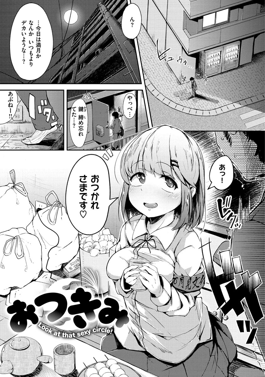 Sei no Mamono - Infinite libido - Page 155