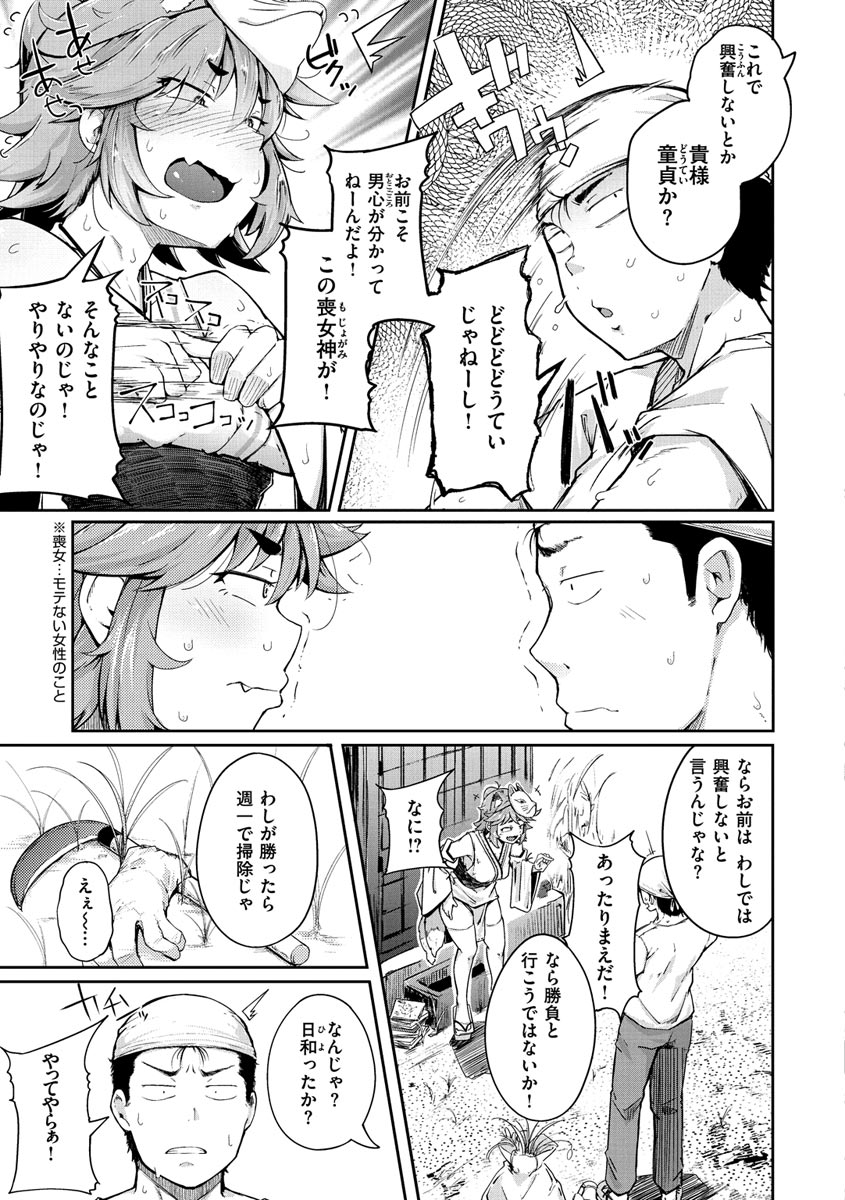 Sei no Mamono - Infinite libido - Page 71
