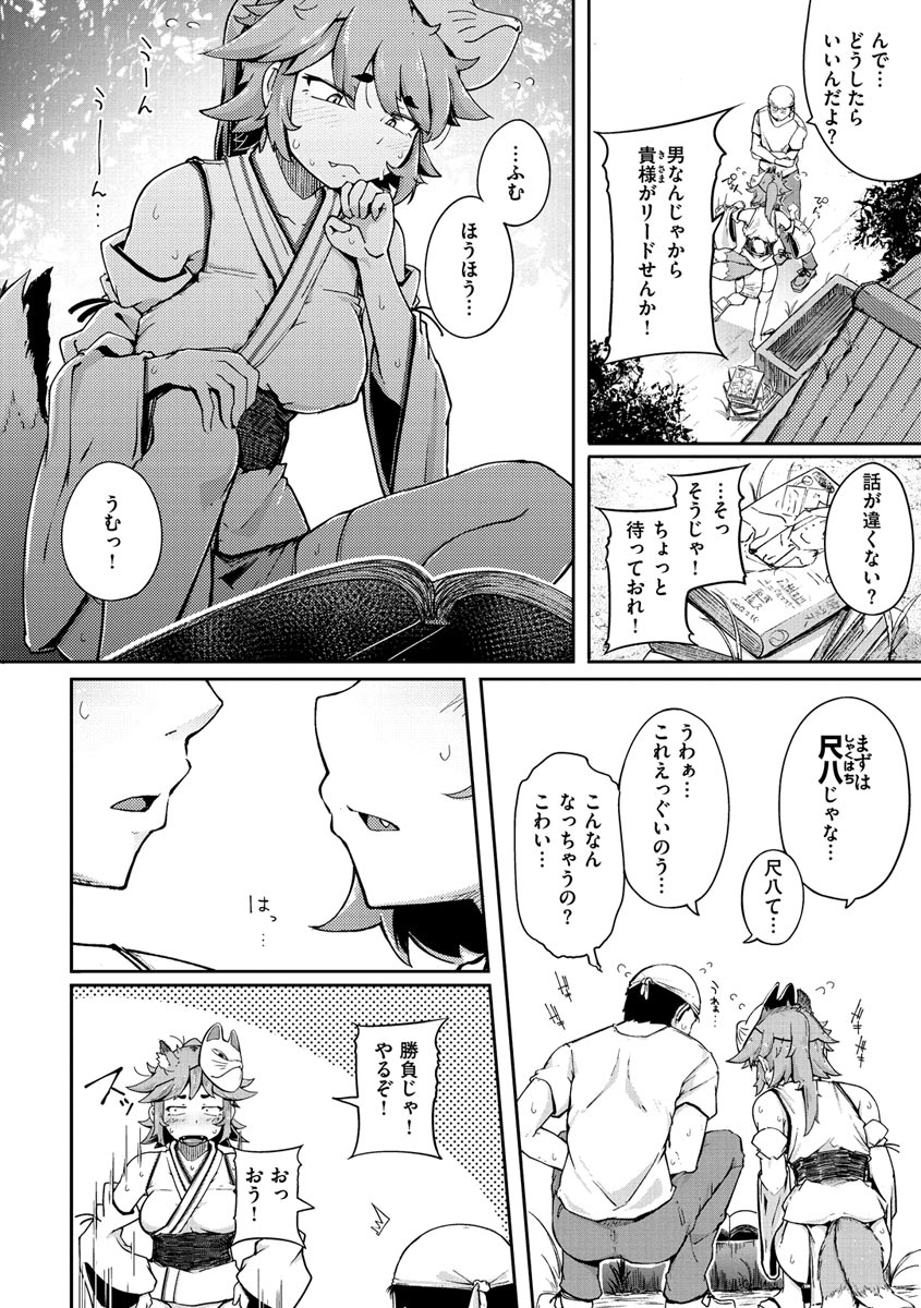 Sei no Mamono - Infinite libido - Page 72