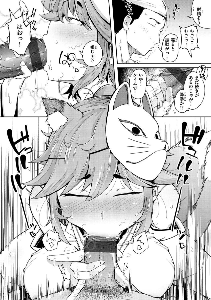 Sei no Mamono - Infinite libido - Page 76