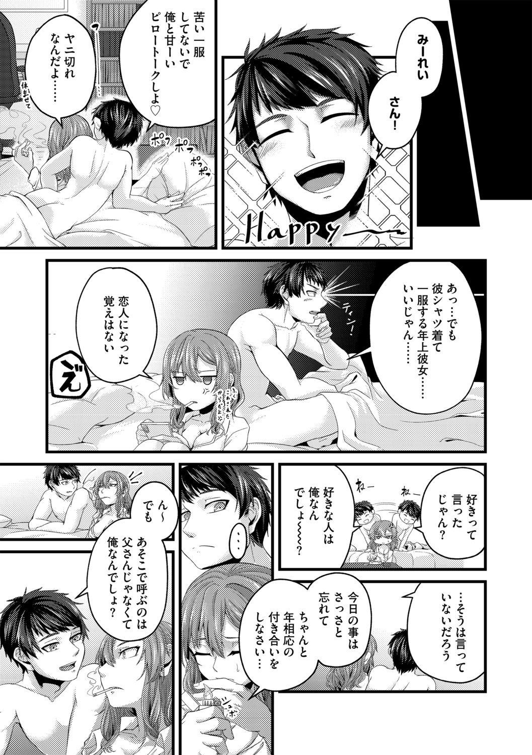 G-Edge Vol.012 - Page 143