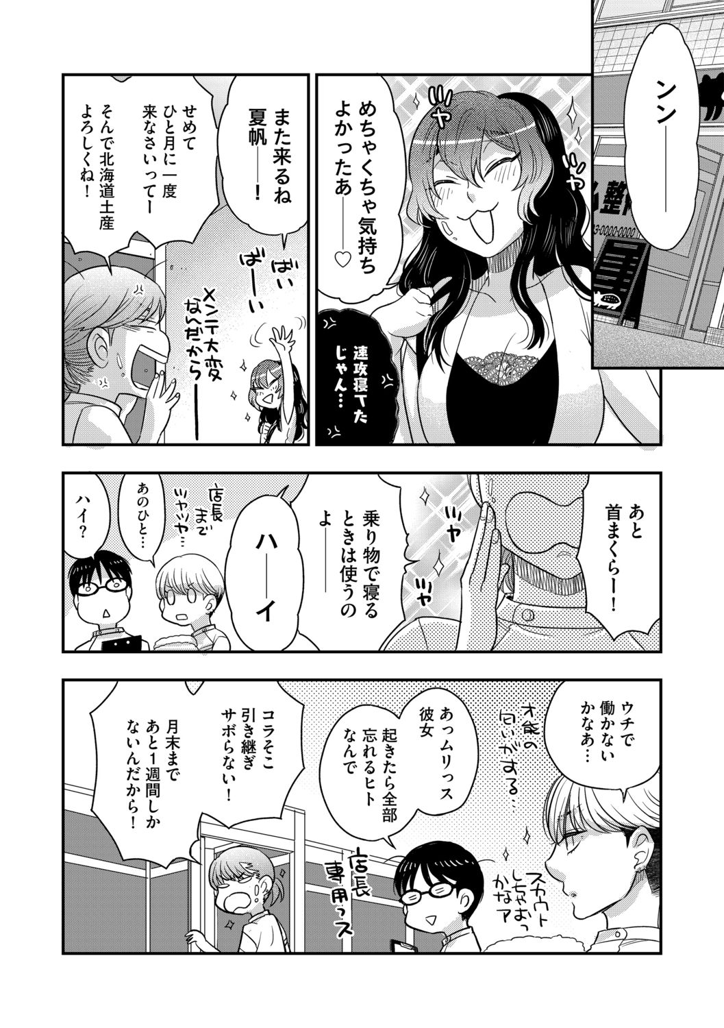 G-Edge Vol.012 - Page 64