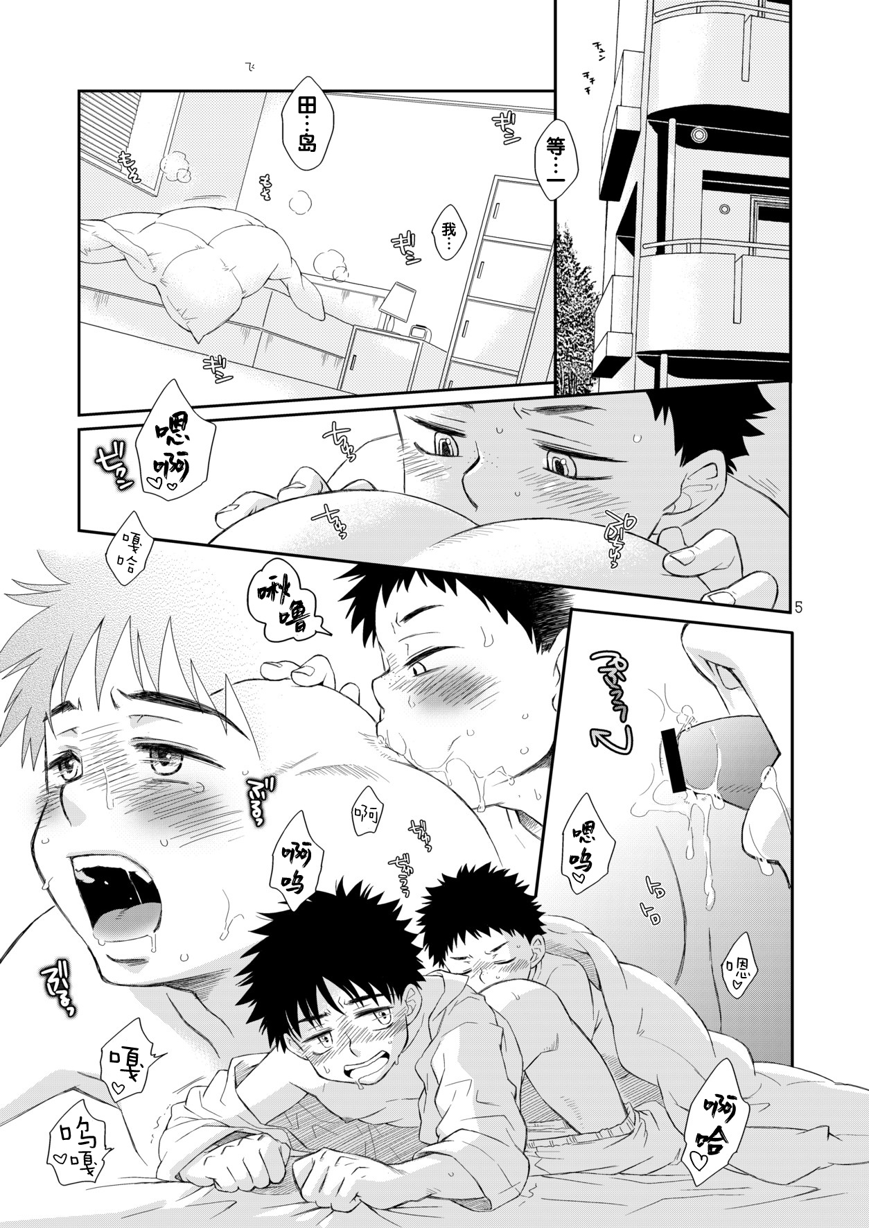 Tsuyudaku Fight! 8 - Page 5