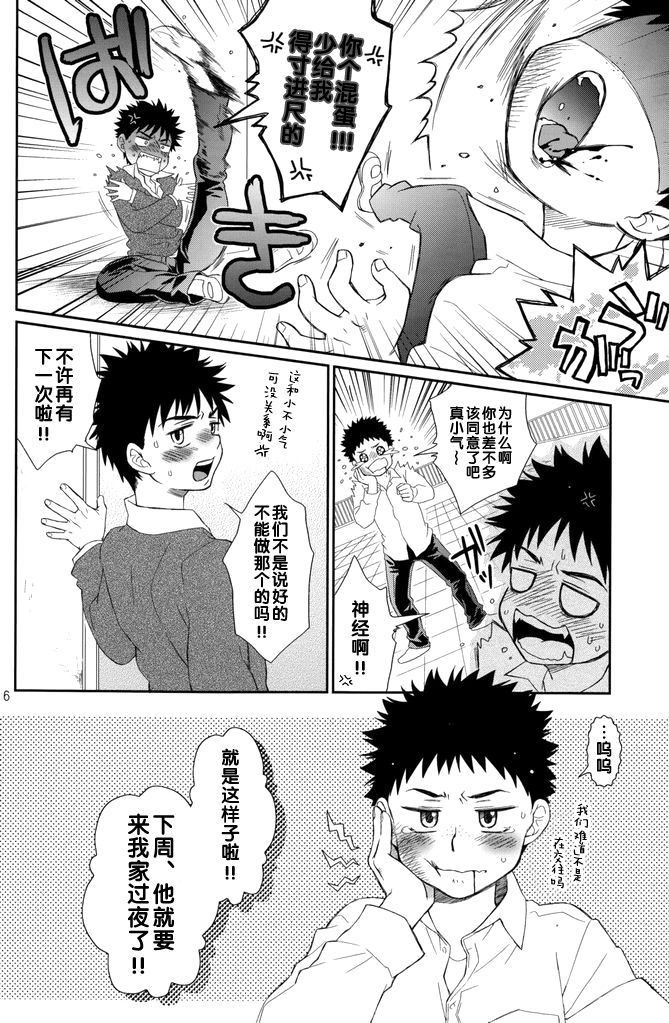 Tsuyudaku Fight! 7 - Page 6