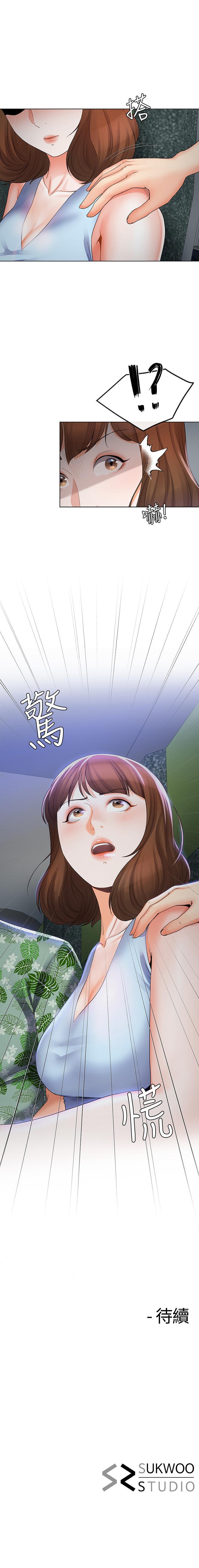 寄生夫妻 1-25 - Page 87