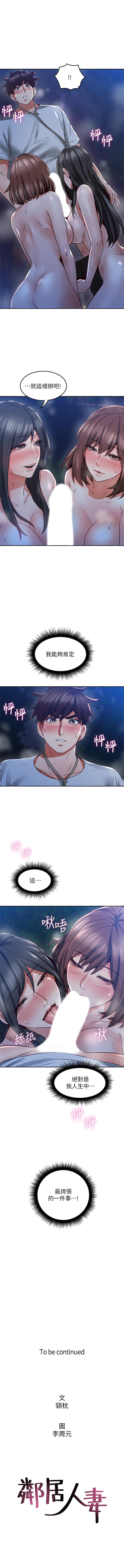 鄰居人妻 1-63 - Page 302