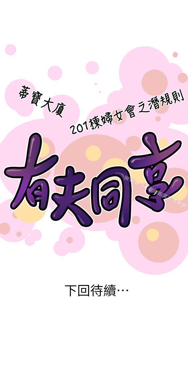 有夫同享 1-31 - Page 42
